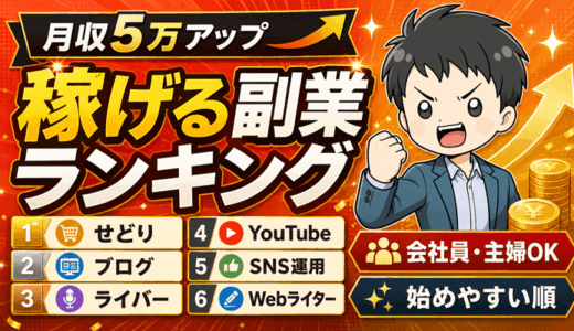 副業ランキングのサムネ