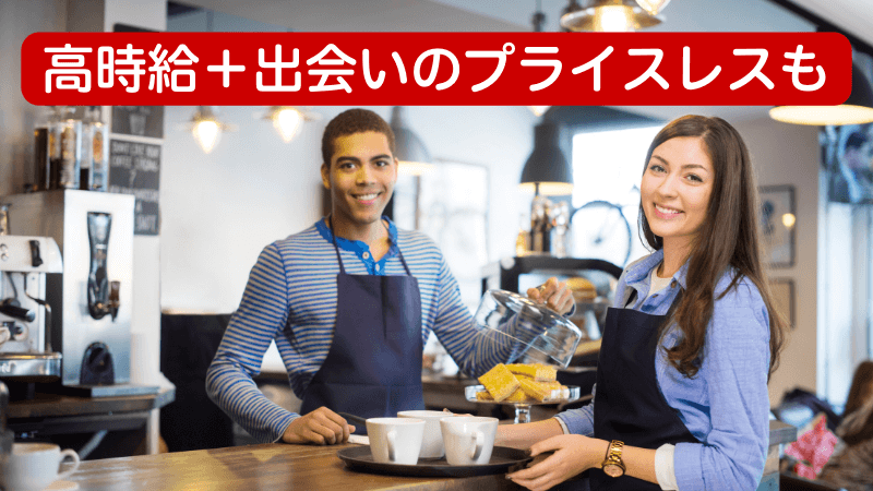 リゾートバイト