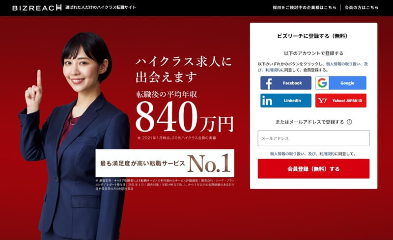 ビズリーチ