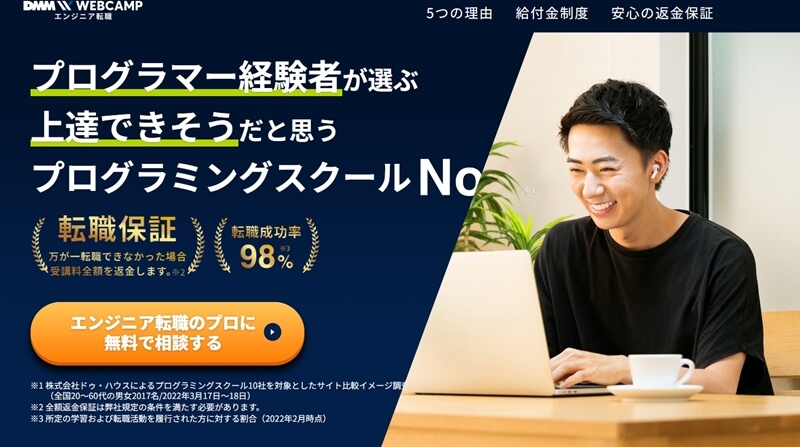 DMM WEBCAMP