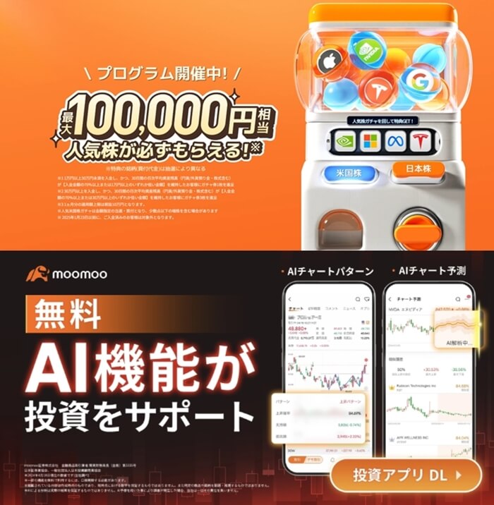 moomoo証券の魅力