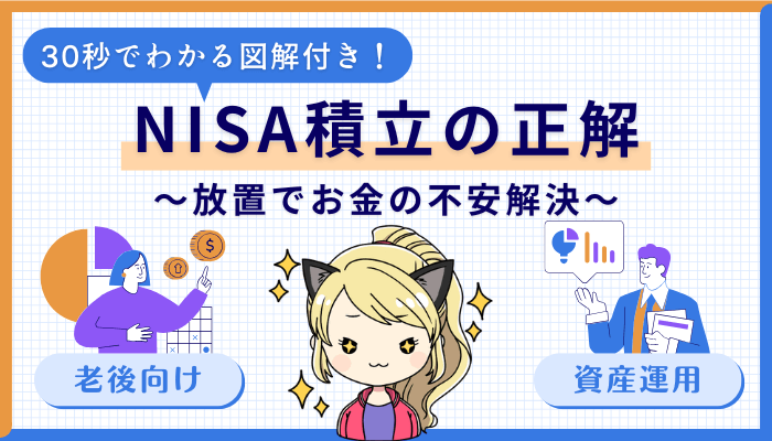 新NISA積立8月のサムネ