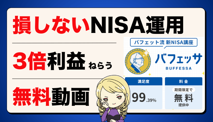 バフェッササムネ