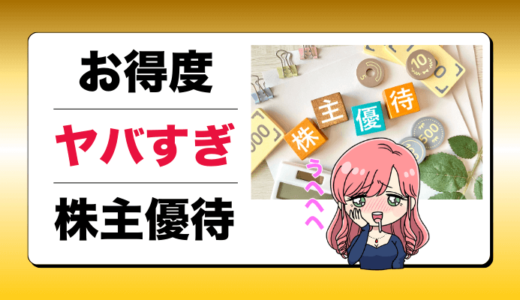 株主優待のサムネ