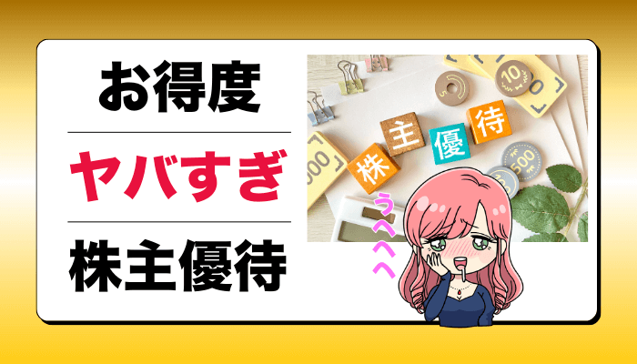 株主優待のサムネ