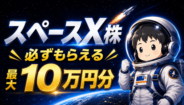 moomoo証券スペースサムネ