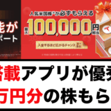 ハズレなし！株が無料でもらえるキャンペーン＆AI搭載アプリは分析最強moomoo証券