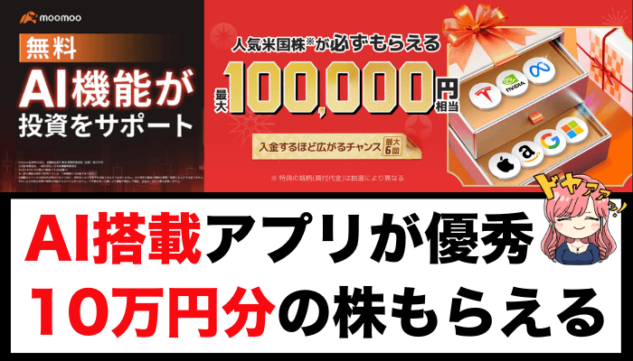 moomoo証券のサムネリニューアル版