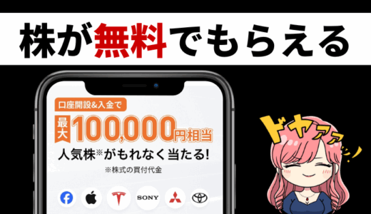 ハズレなし！株が無料でもらえるキャンペーン＆AI搭載アプリは分析最強moomoo証券