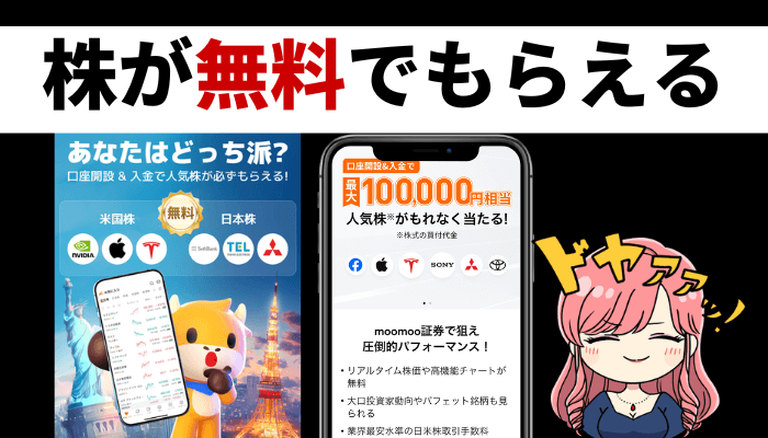 moomooムームー証券のサムネ