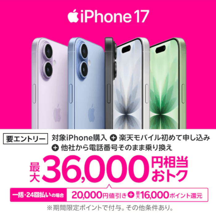 iPhone17購入