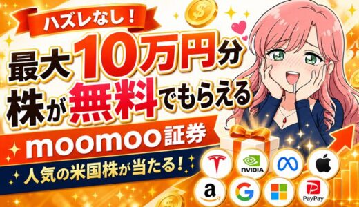moomoo証券5月サムネ