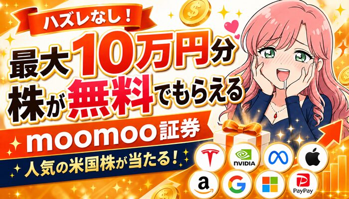 moomoo証券5月サムネ