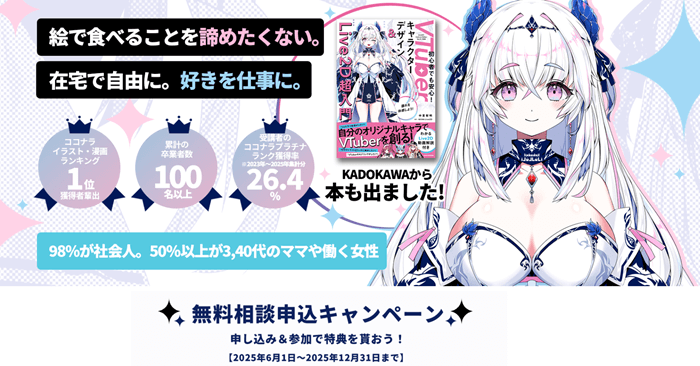 イラスト副業