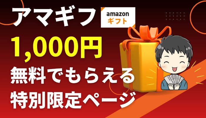 アマギフのサムネ