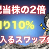 スワップ金利のサムネ