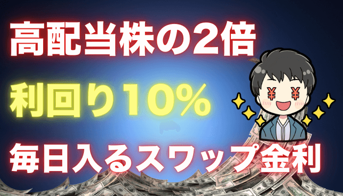 スワップ金利のサムネ