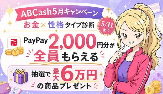 【月3～10万増やす無料講座】貯金＆新NISA投資をプロから学べる「ABCash」