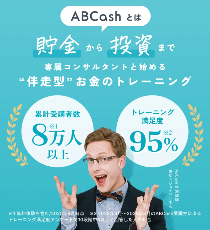 ABCashの内容