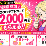ABCash5月オシタメ