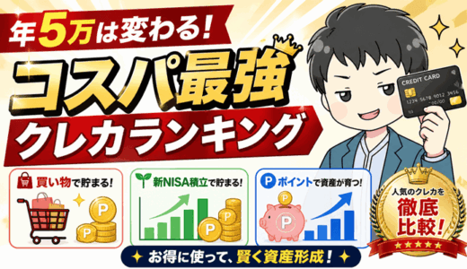 クレカランキング2のサムネ