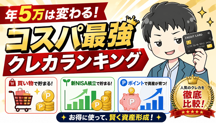 クレカランキング2のサムネ