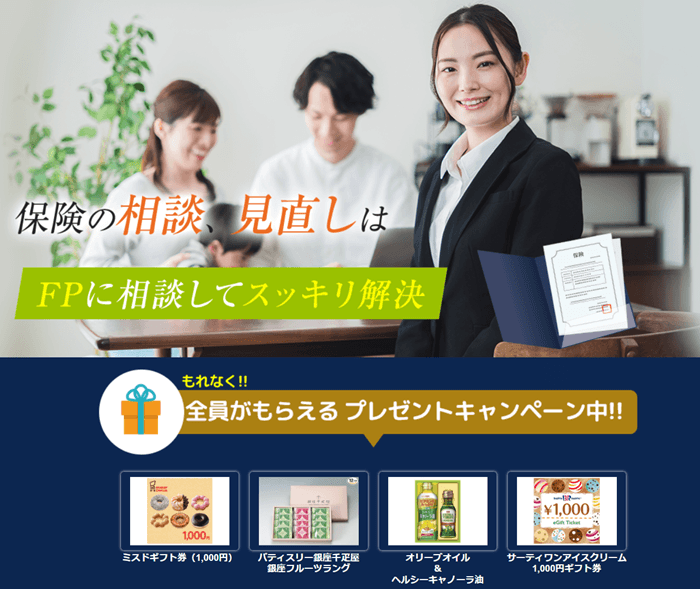 保険のガーデン