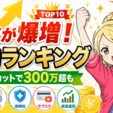 節約ランキングサムネ