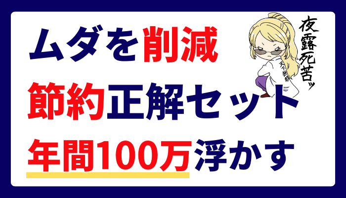 節約セットのサムネ