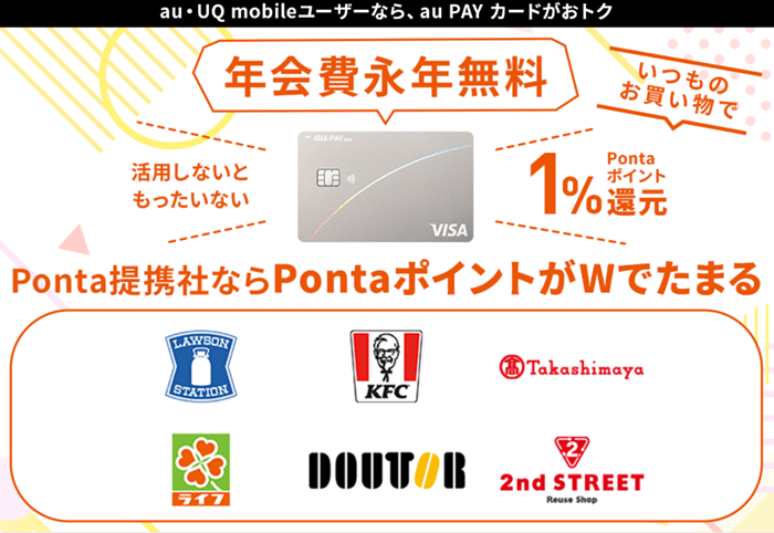 auPayカード
