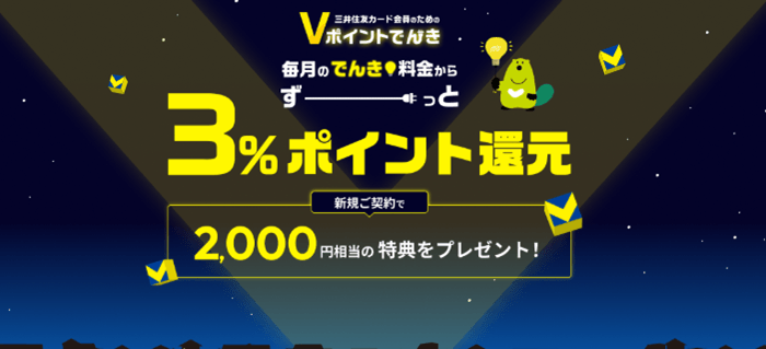Vポイントでんき
