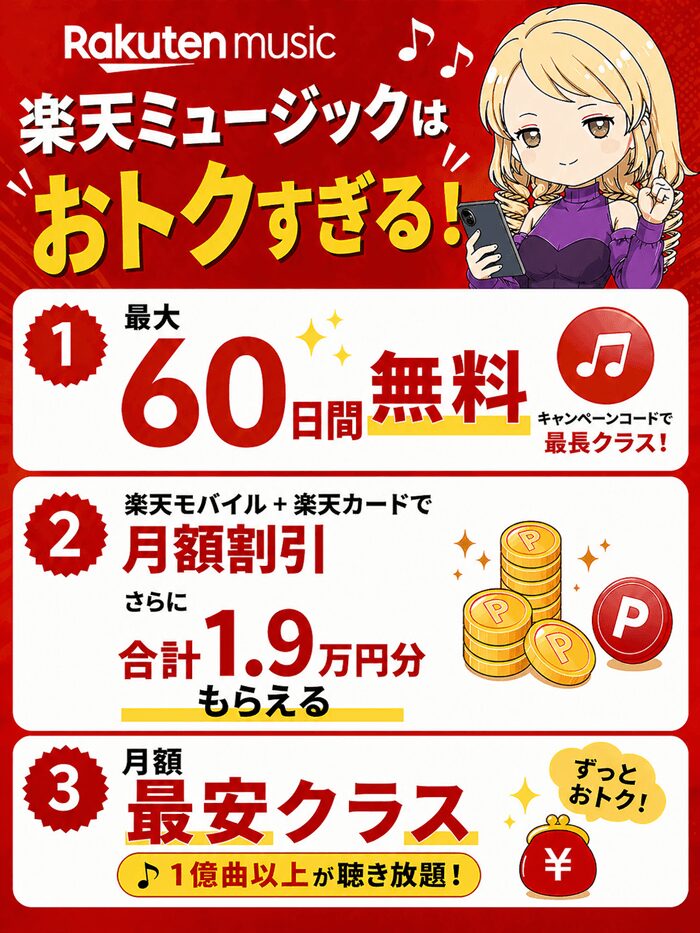 楽天ミュージック