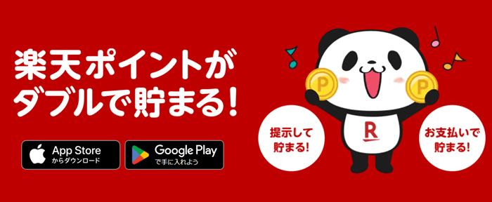 楽天ペイ