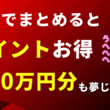 楽天経済圏のサムネ