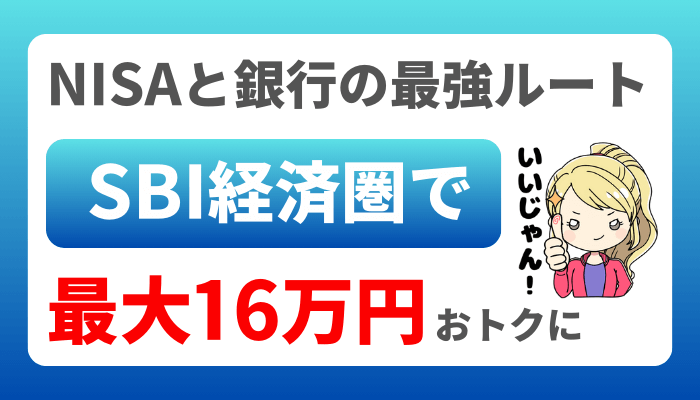 SBI経済圏サムネ
