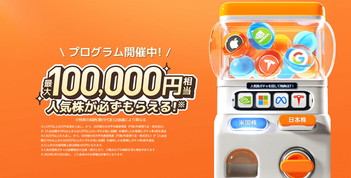 moomoo証券株もらえる