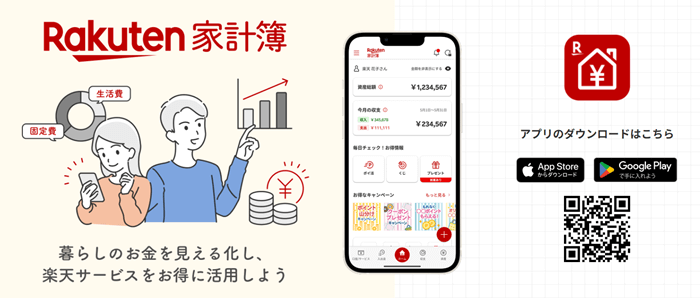 楽天家計簿