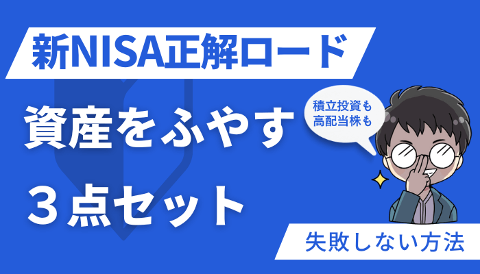 新NISA3点セットのサムネ