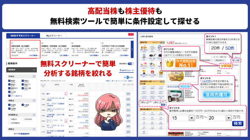 SBI証券の解説3