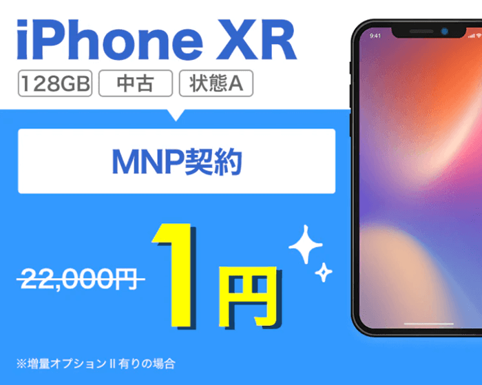 ゲオモバイルのiPhoneXR