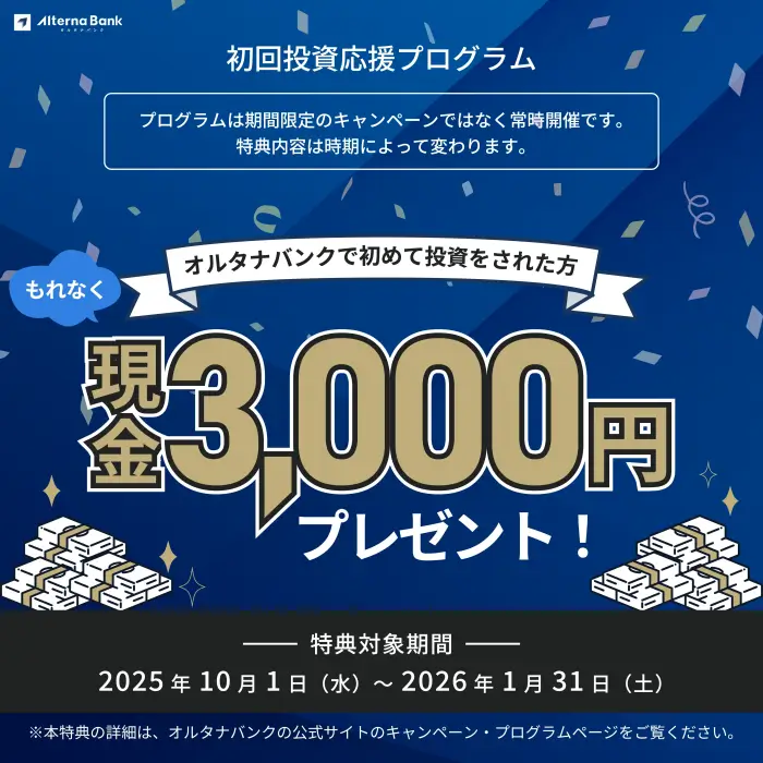 オルタナバンク10月版