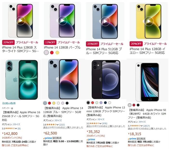iPhoneアマゾン割引