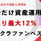 投資クラファンサムネ2