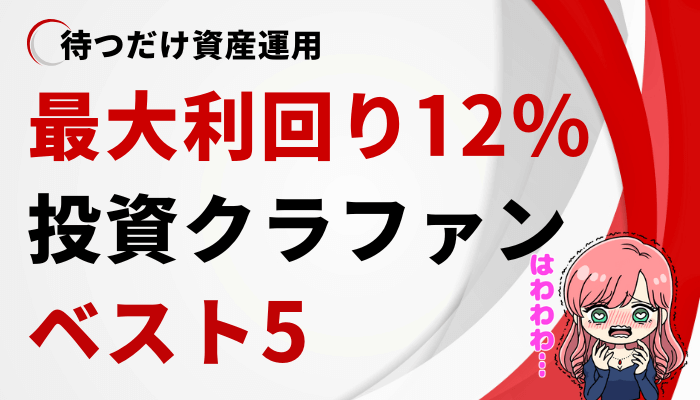投資クラファンのサムネ3