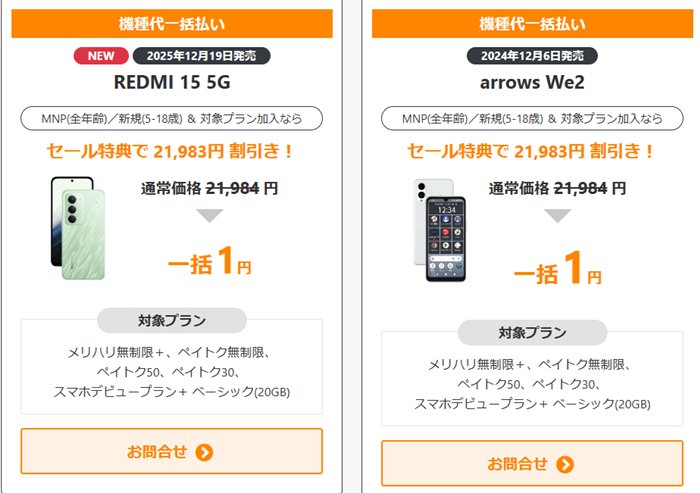 スマホ乗り換え端末
