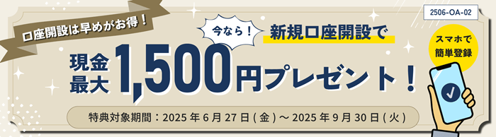 オルタナバンク1,500円