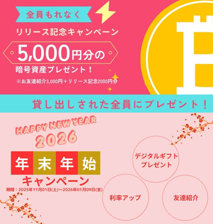 スマートクリプトのキャンペーン