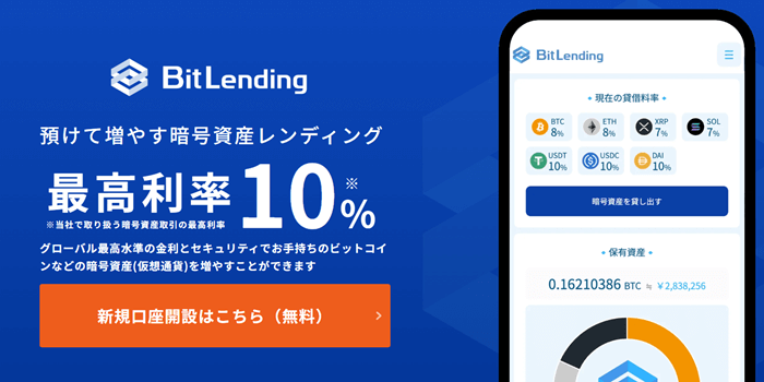 ビットレンディング