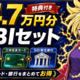 SBIセットサムネ