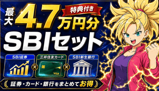 SBIセットサムネ